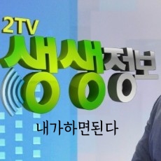 생생정보 가죽공예 리폼 생생정보통 삼겹살간장조림 황금레시피 동파육 내가하면된다 가죽의변신 이준영 문경희 동작구 가죽공방 토브아트 1월9일 생생정보 가죽공예 리폼 생생정보통 삼겹살간장조림 황금레시피 동파육 내가하면된다 가죽의변신 이준영 문경희 동작구 가죽공방 토브아트 1월9일