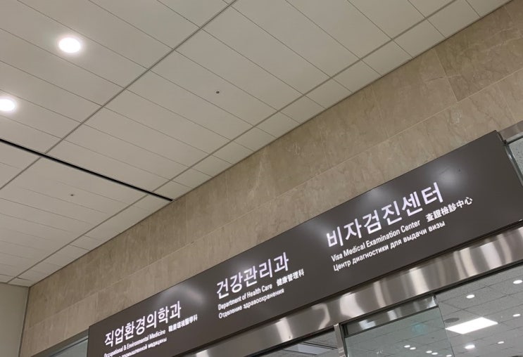  [D-81] 호주 워킹홀리데이 준비 /워홀비자 신체검사/ 부산 해운대 백병원/ 혼자 부산여행