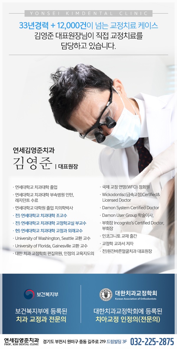  부천치아교정잘하는곳 노브라켓교정은 여기 추천해요~