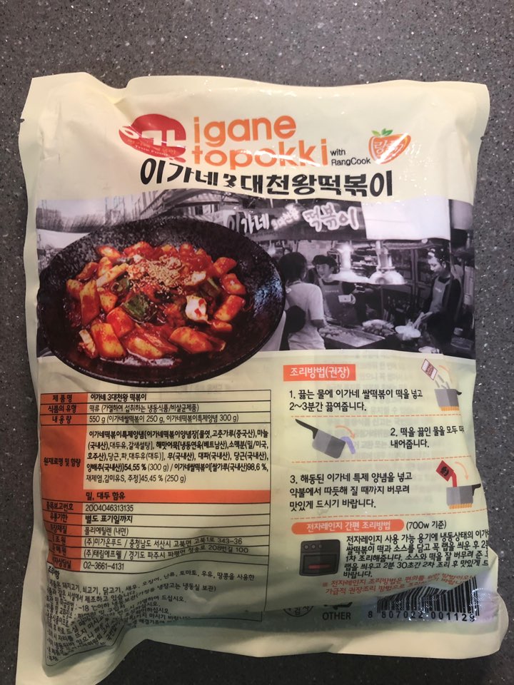 [일상/추천] 티몬 BEST 상품!  백종원의 3대천왕 부산 무떡볶이 이가네 떡볶이 티몬에서 시켜먹기! 