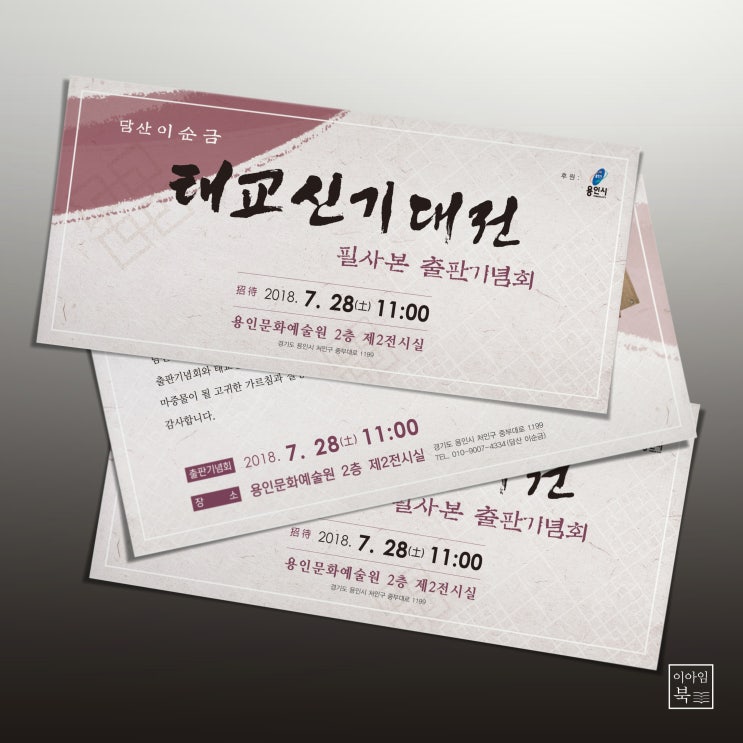  공연, 전시의 시작~ 초대장으로 알리다!!!