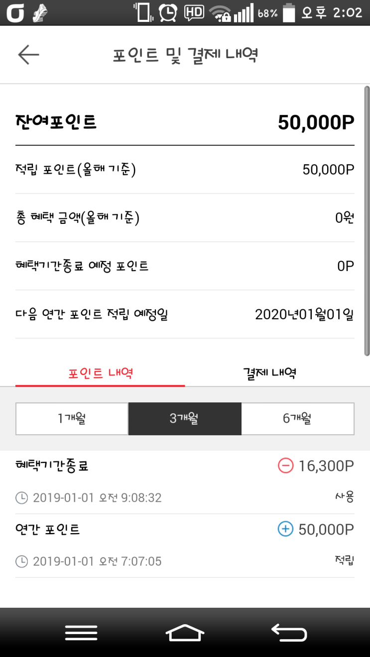  KT 멤버십 포인트 소멸