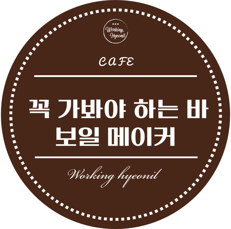  [ 멜버른 시티 위스키 바 ] 매일 지나다니는 길이었는데 처음 알았네요. 위스키 바 보일 메이크 - Boilermaker house