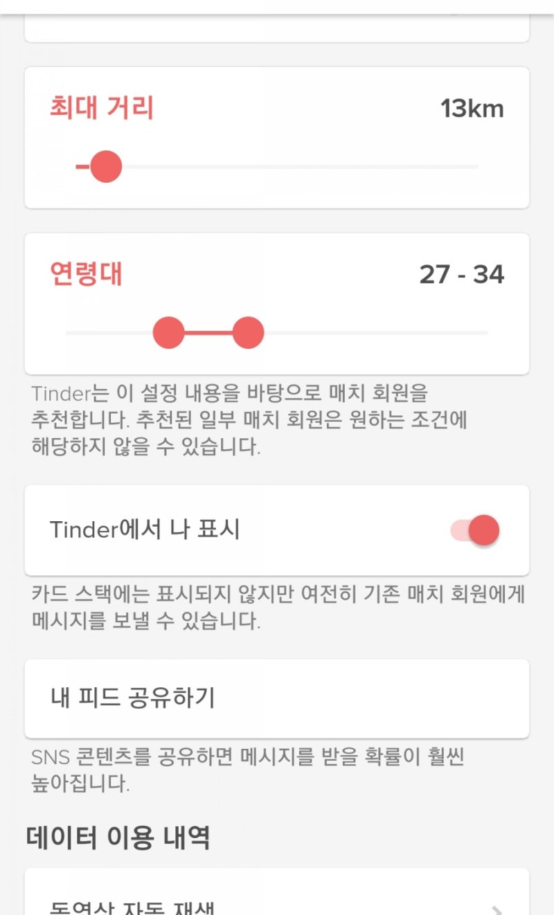틴더 일주일 써본 나의 후기(동네친구?..) : 네이버 블로그