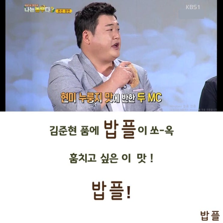  김준현이 Pick한 누룽지?_밥으로 만든 와플, 밥플!