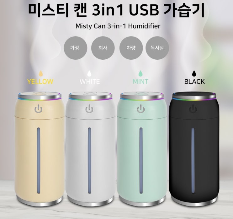  고급감사기프트 미니가습기 답례사은품 바로 클릭