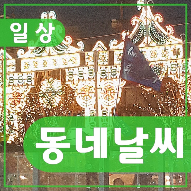  날씨누리 동네예보 기상청 날씨누리 확인 편한 우리동네예보
