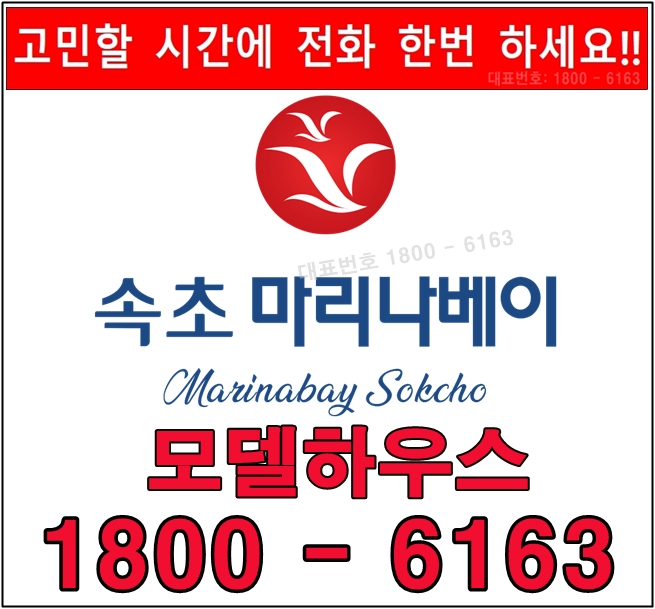  속초 마리나베이 계약 조건! 분양가격~ 특장점 알아보기!