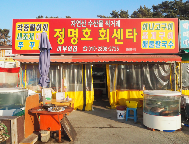  서산 간월도 정명호 회센타 * 광어회랑 매운탕 먹고왔어요!
