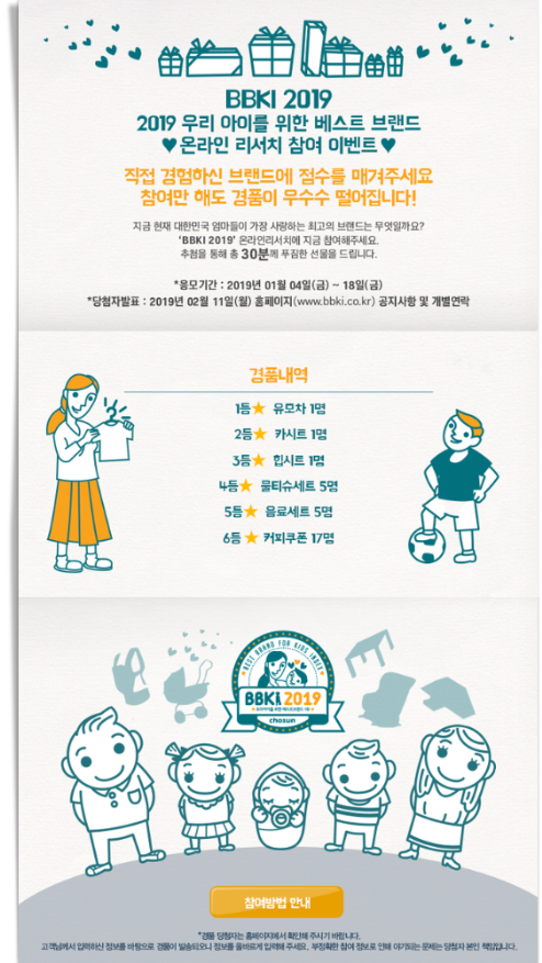  ‘BBKI 2019’ 브랜드 소비자조사, 1월 4일부터 18일까지 진행