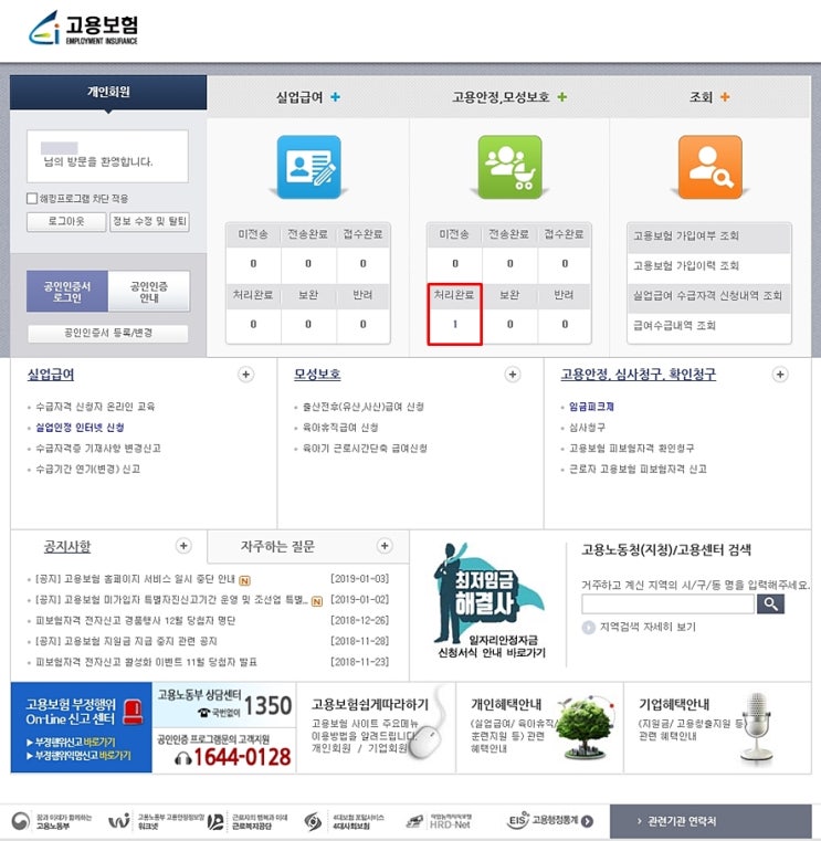  2019년 육아휴직급여 신청하기