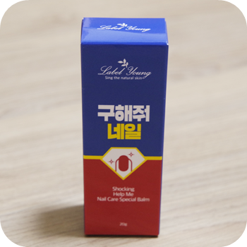  네일케어, 손톱관리에 좋은 라벨영 쇼킹구해줘네일케어밤