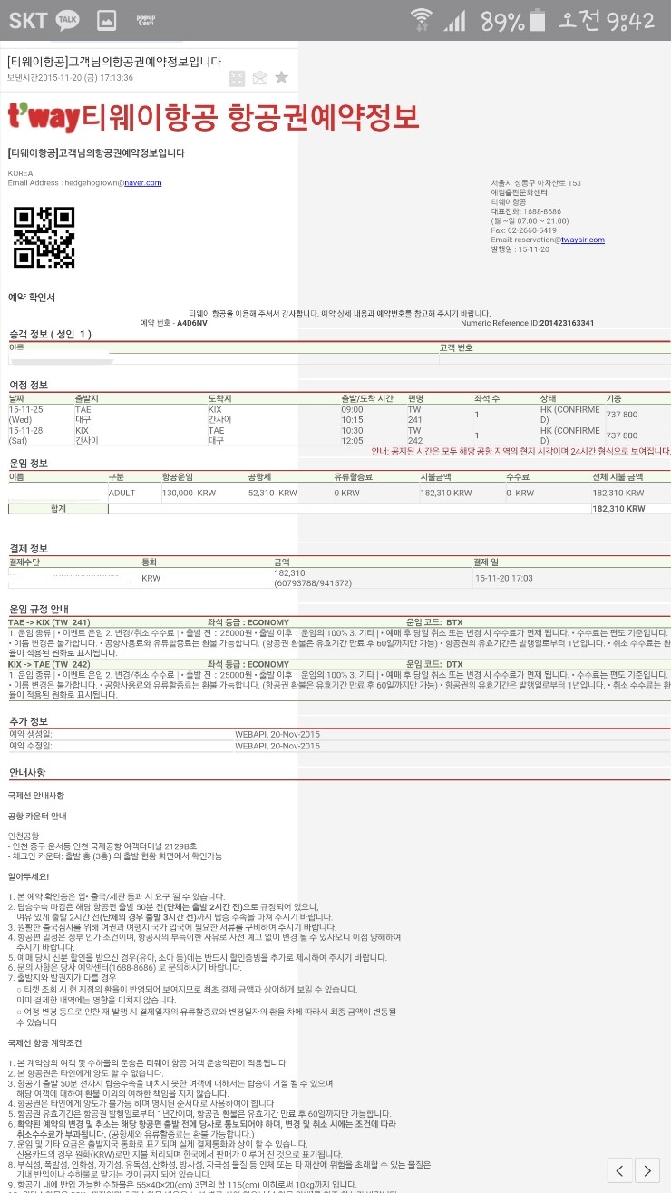 여자 혼자 떠나는 오사카, 교토, 고베 자유여행 -1