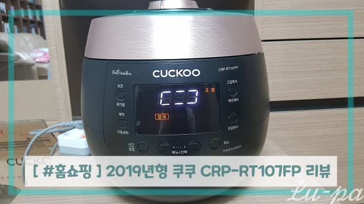  [ #홈쇼핑 ] 2019년형 최신 쿠쿠 트윈프레셔 CRP-RT107FP 리뷰 ( 홍보X / 10인용 )
