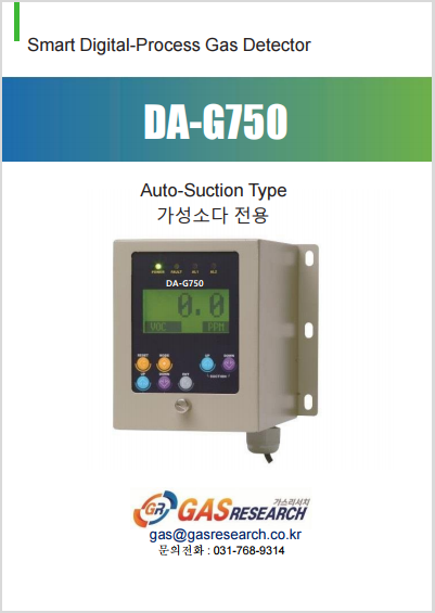 DA-G750 가성소다 / 벤젠 / 부탄 / 에탄 / 수소 / 암모니아 / 염소 / 에탄 / 염산 / 불산 / 과산화수소 / 메탄 / 질산 / 황산 / 가연성 / 가스 / LPG / lng / cng / 천연가스 / 노출 / 감지기 / 측정기 /검지기