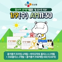  어린이홍삼 키즈홍삼 아이홍삼 겨울철면역력 향상 함소아홈쇼핑 대박특가