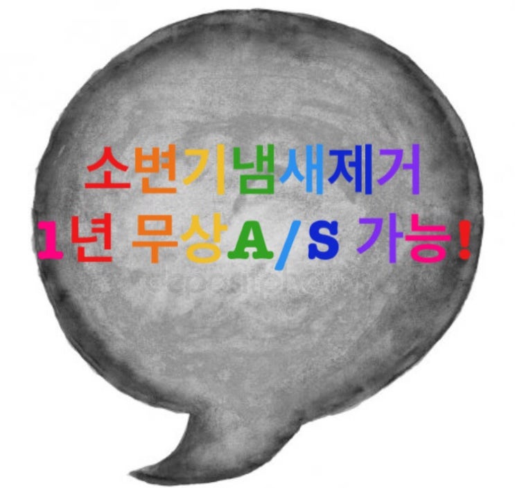  상가화장실 소변기냄새제거 꿀팁이요!