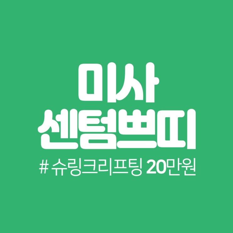  구리리프팅 피부탄력을 잃어버린 그대에게