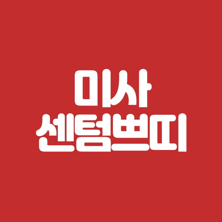  강동필러 밋밋한 얼굴에 포인트를 톡!