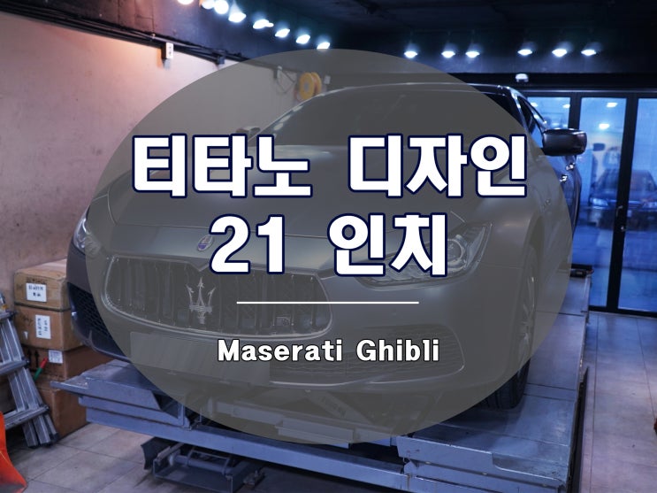  티타노휠 변치 않는 기블리 베스트셀링 파츠
