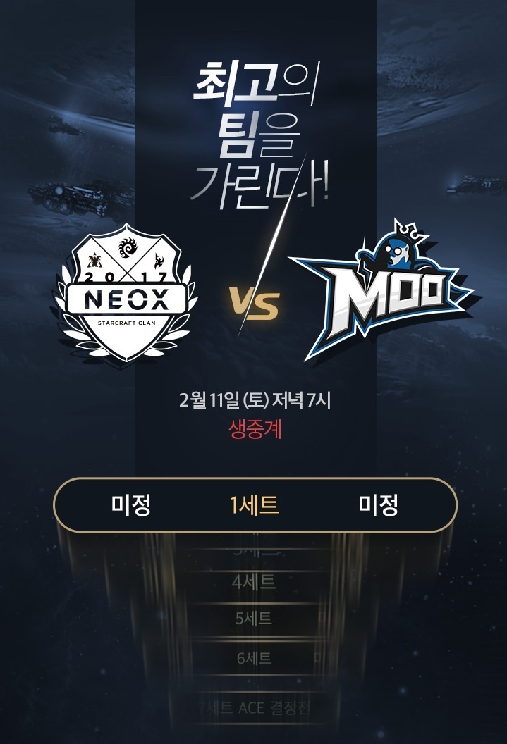  무vs네옥스 moo VS neox CLAN WAR 스타크래프트 클랜전 최고의팀을가린다 감독 이예준 철구 감독 김봉준 와꾸대장봉준 거박2일 거루 1박2일 스타BJ들 합숙 여행 맛집