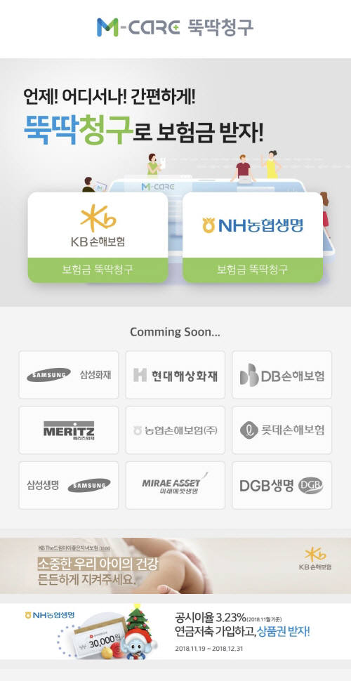 레몬헬스케어, 실손보험 청구서비스 '엠케어 뚝딱청구' 생명보험으로 확대 레몬헬스케어, 실손보험 청구서비스 '엠케어 뚝딱청구' 생명보험으로 확대