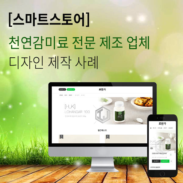  천연 감미료 제조 업체 스마트스토어 트렌디형 디자인