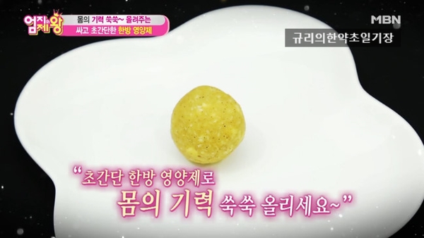  엄지의제왕 홈메이드 공진단 한방영양제 만들기 당귀의효능 약콩 가루 구기자