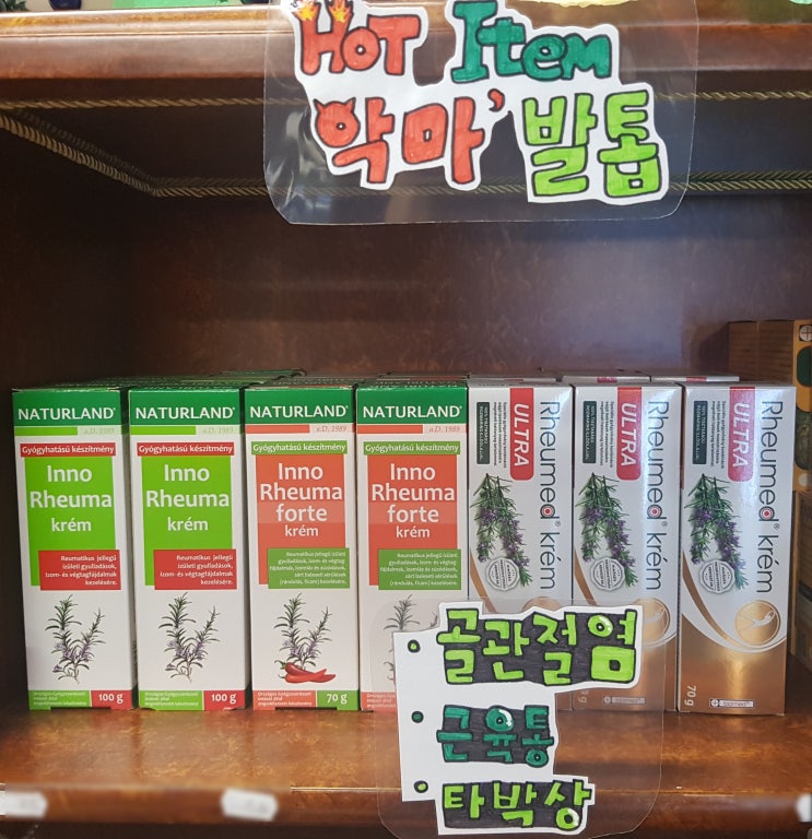  [폴란드/브로츠와프] 한국식품점/한인마트/한국마트 소풍:) 악마의 발톱(이노레우마)