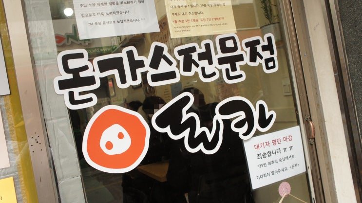  백종원의 골목식당 포방터시장 돈까스집 '돈카'
