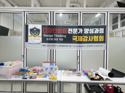  국제강사협회(국강협) 김건희 대표님의 디자인씽킹 강사양성과정