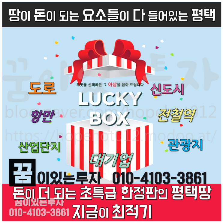 왜 평택땅, 평택 토지 투자인가? (서평택, 토지매매) 왜 평택땅, 평택 토지 투자인가? (서평택, 토지매매)