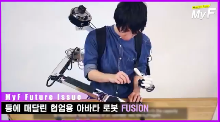  아바타 로봇 FUSION