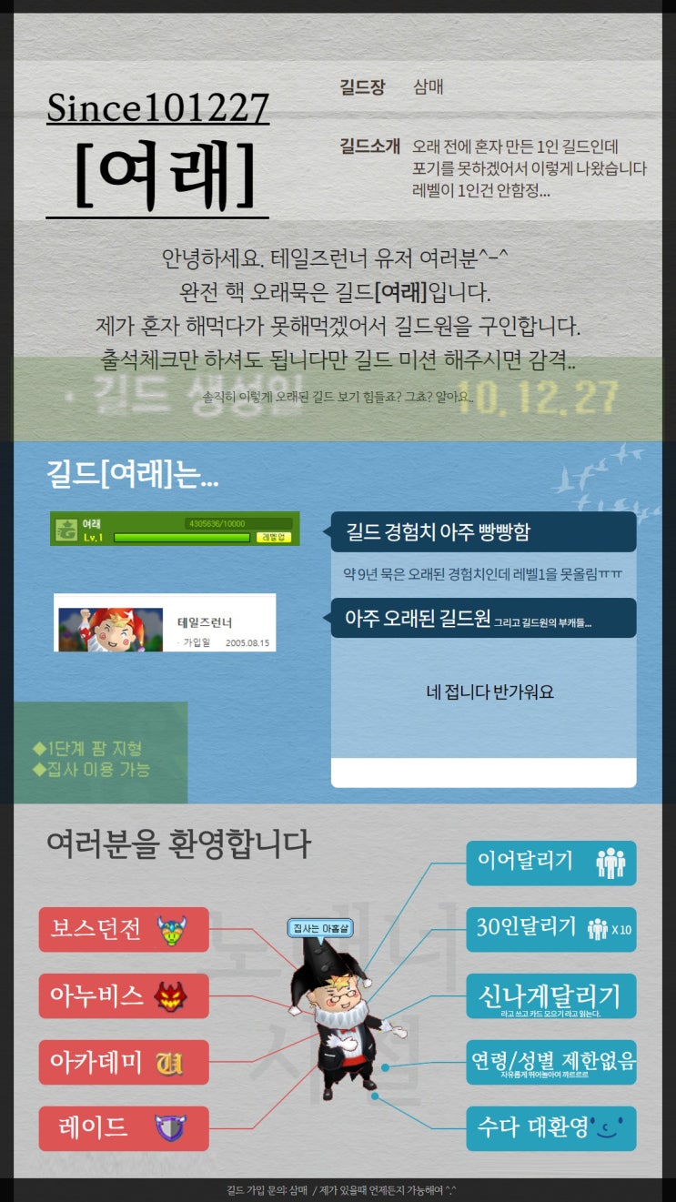  테일즈런너/길드/테런/길드원모집