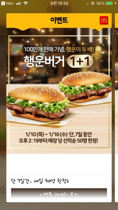 맥도날드 2019 행운버거 + 컬리후라이 ^^ 