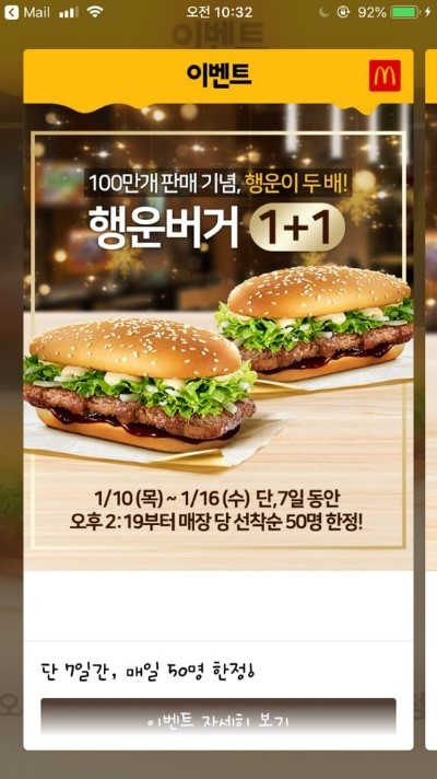  맥도날드 2019 행운버거 + 컬리후라이 ^^ 