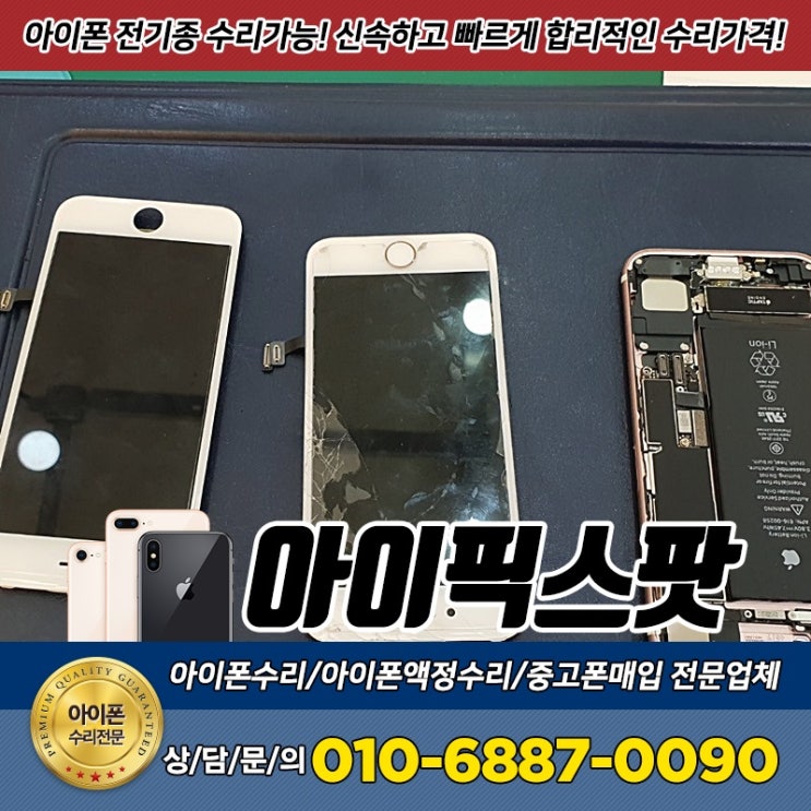  완산구 아이폰배터리교체 충전문제 있다면