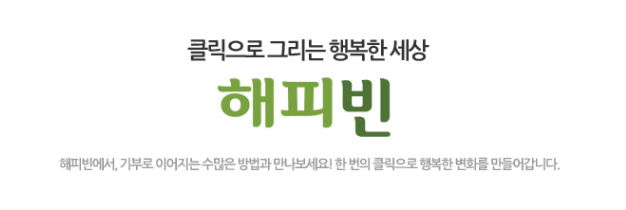 해피빈 2018신한가족만원나눔기부 캠페인 선정, 한베문화교류센터