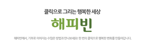  해피빈 2018신한가족만원나눔기부 캠페인 선정, 한베문화교류센터