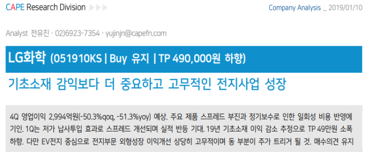  LG화학-기초소재 감익보다 더 중요하고 고무적인 전지사업 성장