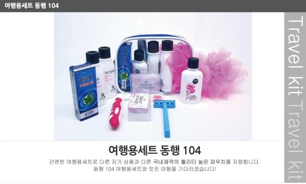  [여성여행용세트판촉물] 국산파우치*사은답례선물 이곳에서