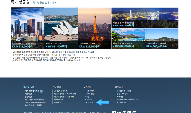 대한항공 델타항공 공동운항편 관련문의 : 네이버 블로그 대한항공 델타항공 공동운항편 관련문의 : 네이버 블로그