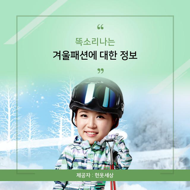  헌옷세상 광주 헌옷방문수거업체 몰랐다면 지금 주목! 겨울패션