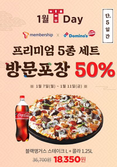  도미노피자!방문포장50%할인!