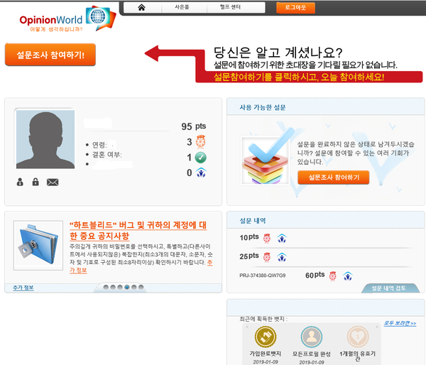  설문조사 알바로 집에서 돈버는 법.