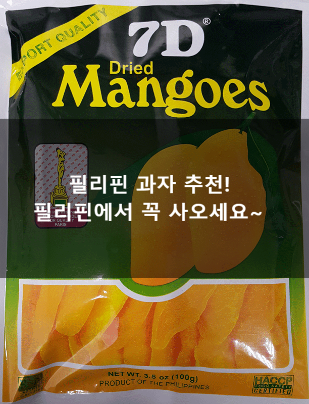  필리핀 과자 추천! 필리핀에서 사올만한 리스트! 기념품으로도 굿!