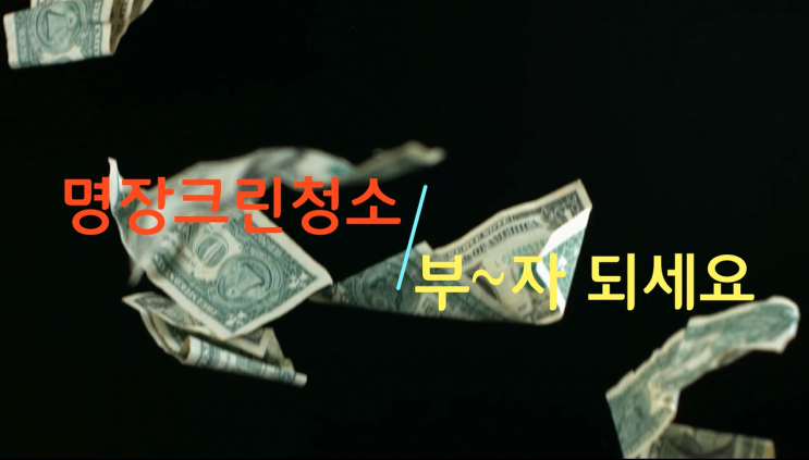  청소전문업체 명장크린청소에서 기업홍보를 위해 소상공인 기업홍보 컬러링인 비즈링을 신청해 주셨습니다