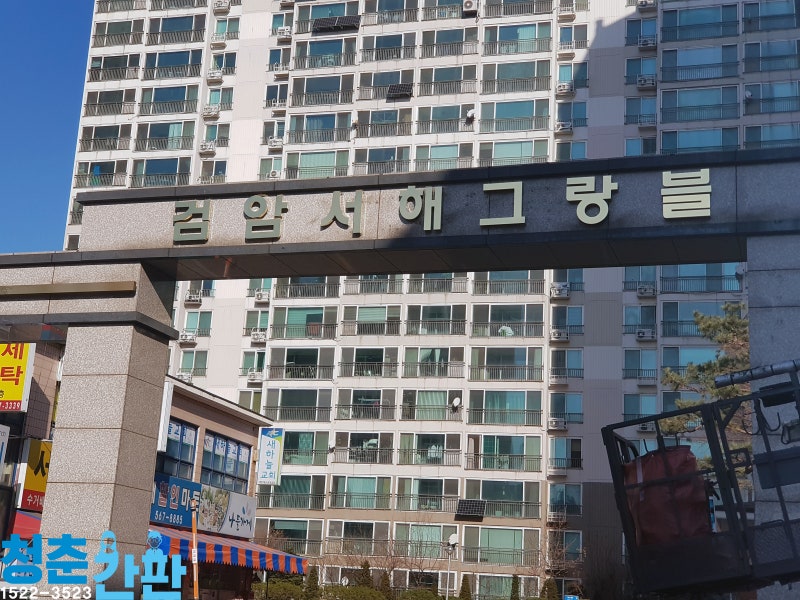 인천아파트간판]티타늄&신주후광채널 : 네이버 블로그