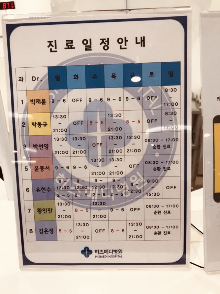  김포 히즈메디병원 1월 10일부터 진료시작하네요