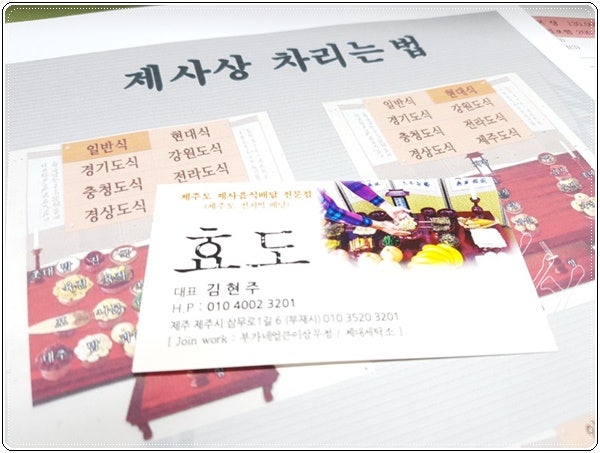 【제주도 제사음식배달 전문점】 “효도”에서 간소하고 편리하게 제사준비 해 보아요 ^^